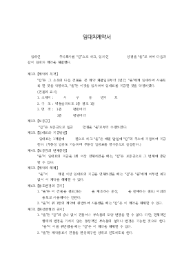 점포임대차계약서 점포임대차계약서